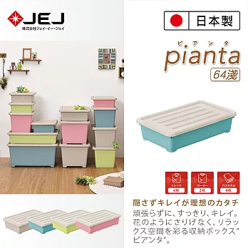 日本製造原裝進口 JEJ Pianta拼搭組合收納箱 64淺 4色可選 3入組藍色*3
