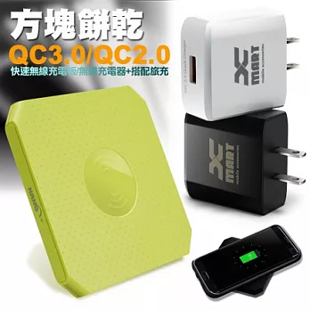 HANG 方塊餅乾支援 QC3.0/QC2.0 快速無線充電座+快速旅充-黃綠