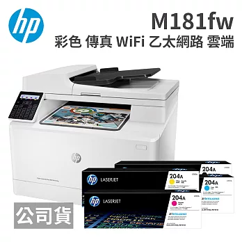 HP Color LaserJet Pro MFP M181fw 無線彩色雷射傳真複合機+204A原廠碳匣一組