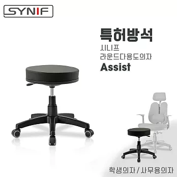 【SYNIF】韓國原裝Assist stool升降椅凳-黑