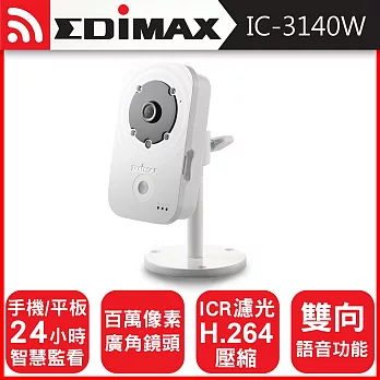 EDIMAX 訊舟 IC-3140W H.264 夜視型雲端無線網路攝影機