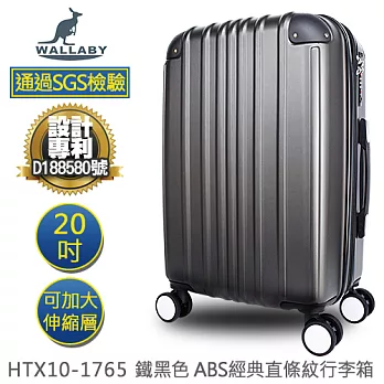 WALLABY 袋鼠牌 20吋 ABS 經典直條紋 拉鍊行李箱 鐵黑色 HTX10-1765-20HG