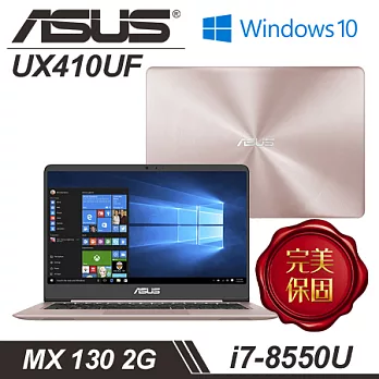 【ASUS】華碩 UX410UF-0083C8550U i7-8550U處理器 14吋FHD 8G記憶體 1T+128 SSD MX130 2G獨顯 窄邊框筆電 -玫瑰金