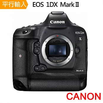 CANON EOS 1DX Mark II 單機身*(平輸中文)-送單眼攝影包+強力大吹球清潔組+高透光保護貼