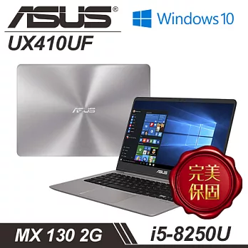 【ASUS】華碩 UX410UF-0043A8250U i5-8250U處理器 14吋FHD 4G記憶體 256G SSD MX130 2G獨顯 窄邊框筆電 -石英灰
