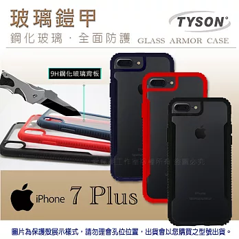 Apple iPhone 7 Plus 鋼化玻璃鎧甲 防摔防震殼 氣墊玻璃二合一 手機保護殼鎧甲紅