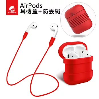 Airpods Apple藍牙耳機盒保護套+防丟繩 矽膠套 防摔 防塵紅色