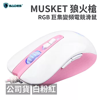 SADES MUSKET 狼火槍 RGB 巨集變頻電競滑鼠白粉紅