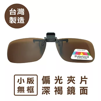 【KEL MODE】方形偏光夾片-小版褐色