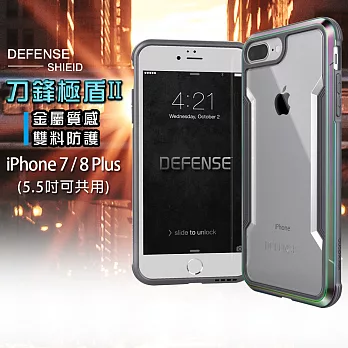 DEFENSE 刀鋒極盾II iPhone 8 Plus / 7 Plus 專用款 耐撞擊防摔手機殼 (繽紛虹)