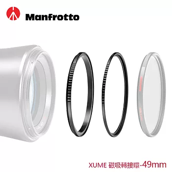 Manfrotto 49mm XUME磁吸環組合(轉接環+濾鏡環)