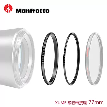 Manfrotto 77mm XUME磁吸環組合(轉接環+濾鏡環)