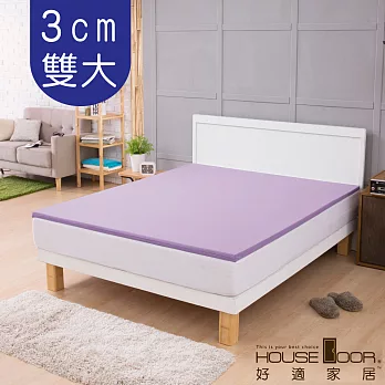 【House door 好適家居】超吸濕排濕表布 3cm厚竹炭記憶床墊(雙大6尺)丁香紫