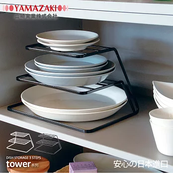 【YAMAZAKI】tower三層盤架(黑)*日本百年品牌