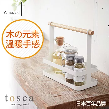 【YAMAZAKI】tosca手提收納架*日本百年品牌