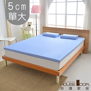 【House door 好適家居】日本大和抗菌表布 5cm厚竹炭記憶床墊(單大3.5尺)天空藍