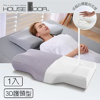 【House door 好適家居】超吸濕排濕表布 涼感親膚記憶枕(3D護頸型)丁香紫