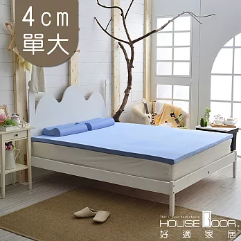 【House door 好適家居】日本大和抗菌表布 4cm厚Q彈乳膠床墊(單大3.5尺)天空藍