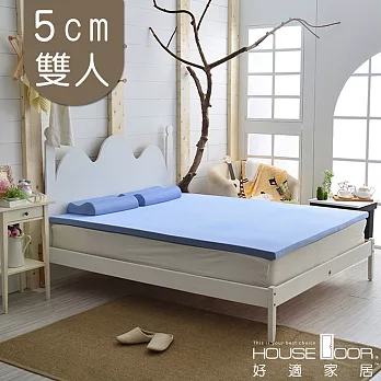 【House door 好適家居】日本大和抗菌表布 5cm厚Q彈乳膠床墊(雙人5尺)天空藍