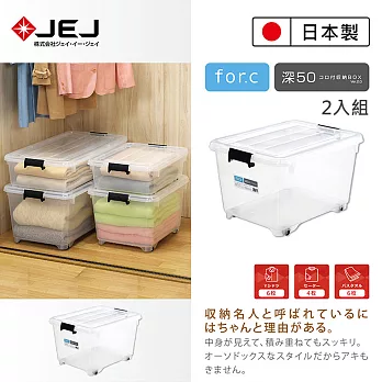 日本製造原裝進口 JEJ For.c 帶輪置物收納整理箱 50深(2入組)50深(2入組)