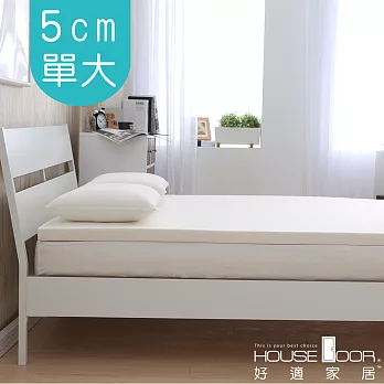 【House door 好適家居】天絲®TENCEL®舒柔表布 5cm厚竹炭記憶床墊(單大3.5尺)