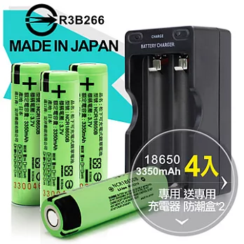 18650新版BSMI認證充電式鋰單電池(日本原裝正品)(4入)+雙槽副廠充電器*1+防潮盒*2