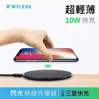 【WYLESS light】閃充無線充電器