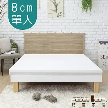 【House door 好適家居】天絲®TENCEL®舒柔表布 8cm厚雙用乳膠記憶床墊(單人3尺)