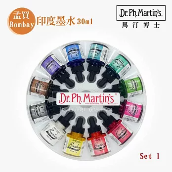 Dr.Ph.Martin’s 馬汀博士 Bombay孟買 印度墨水 30ml 12色盒裝 套組1