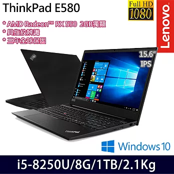 Lenovo聯想ThinkPad E580/15.6吋FHD/i5-8250U四核/8G/1TB/AMD RX550_2G獨顯/Win10 (20KSCTO1WW)