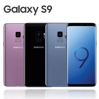 Samsung Galaxy S9 (4G/64G) 防水5.8吋雙卡旗艦機※送保貼+內附保護套※午夜黑