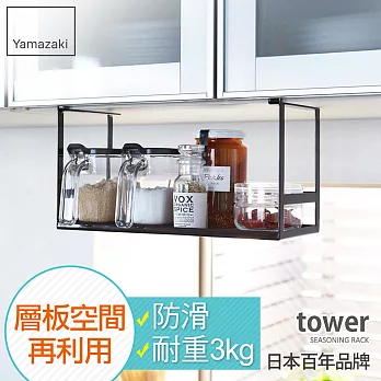 【YAMAZAKI】tower層板置物收納架(黑)*日本百年品牌