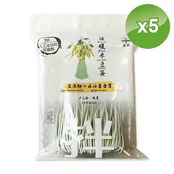 【京其無毒麵】一步一腳印報導無毒日曬米豆簽5包組-藍藻麵+麻油薑香醬(120g/包)