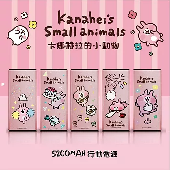 【卡娜赫拉官方授權】5200mAh 行動電源(輕便好攜帶)許願款