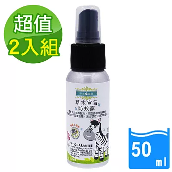 【草本宣言】防蚊露-50ML