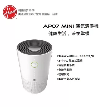 美國胡佛 HOOVER AP07MINI 360度即時監控過濾空氣清淨機 HA-AMM-TWA