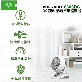 美國VORNADO6303DC直流渦流空氣循環機