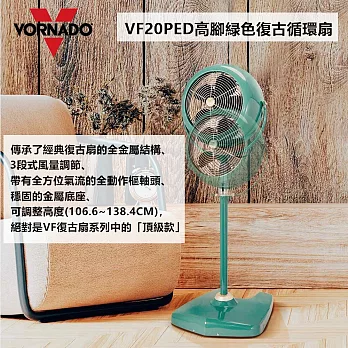 美國VORNADOVF20PED經典高腳復古循環扇