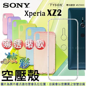 索尼 SONY Xperia XZ2 炫彩極薄清透軟殼 空壓殼 氣墊殼 手機殼透黑