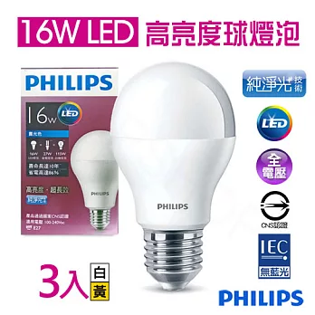 【飛利浦Philips】16W E27全電壓純淨光高亮度LED球燈泡 (三入)白光