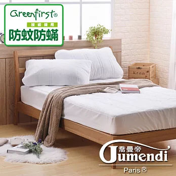 【喬曼帝Jumendi】天然防蹣防蚊雙人床包式保潔墊(採用法國Greenfirst技術)