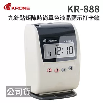 KRONE KR-888 時尚單色液晶顯示打卡鐘(送十人卡架跟卡片)