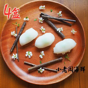 【小老闆】生食級花枝片(160g/盒約20片)X4盒