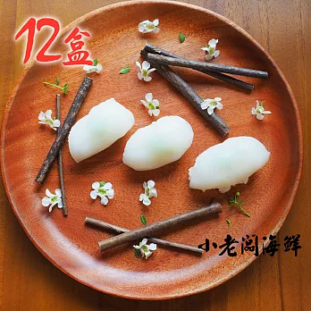 【小老闆】生食級花枝片(160g/盒約20片)X12盒