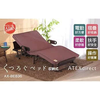 【樂齡網】日本製電動收納床AX-BE836紅