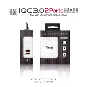 doocoo iQC 3.0 雙孔閃電急速充電器(全球通用寬幅電壓)