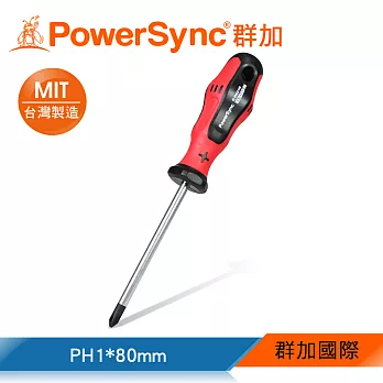 群加 PowerSync 十字螺絲起子PH1x80mm(WHN-002)