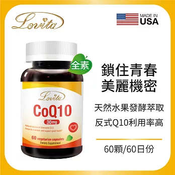 Lovita 愛維他 輔酵素Q10素食膠囊食品(60顆/瓶)