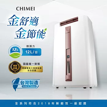 CHIMEI奇美 12L時尚美型節能除濕機 RH-12E0RM