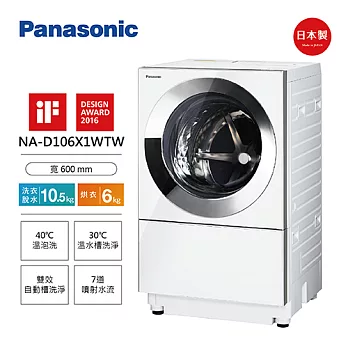 Panasonic 國際牌 NA-D106X1WTW 日本製滾筒洗衣機 10.5kg 迷人淨白 美型兼備(含基本運費+基本安裝+舊機回收)